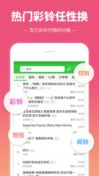 彩铃多多APP