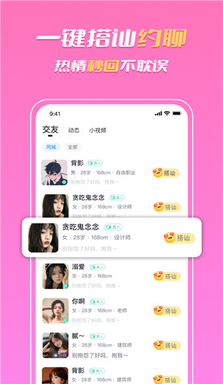 知聊交友APP