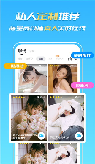 知聊交友APP