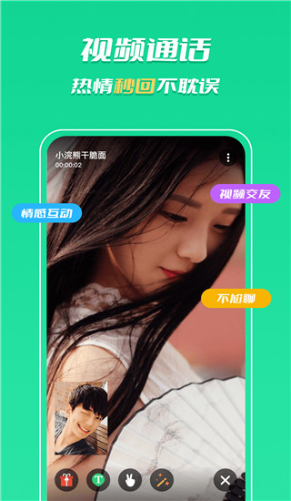 知聊交友APP