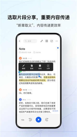 讯飞听见app