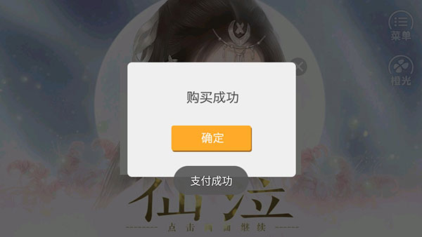 仙泣橙光游戏破解版金手指2022