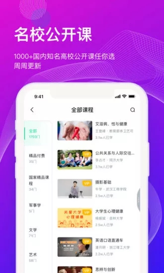 知到APP