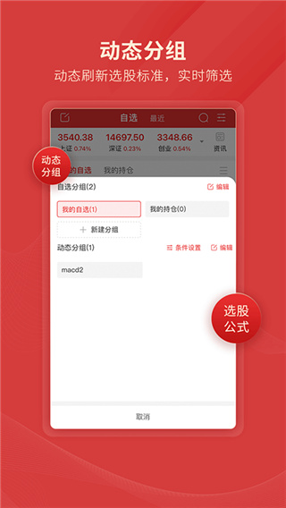 通达信APP