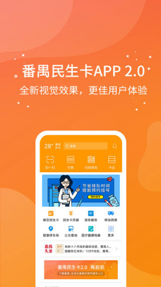 番禺民生卡app官方版