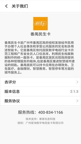 番禺民生卡APP