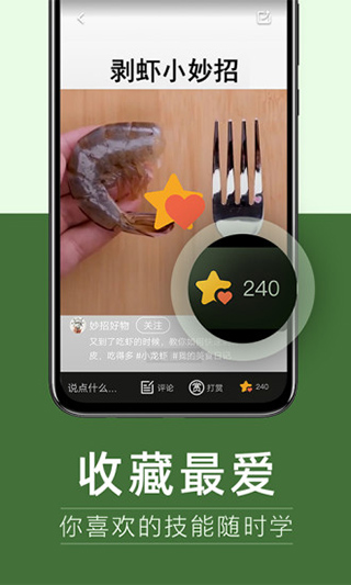 享物说APP