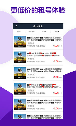 虚贝租号app