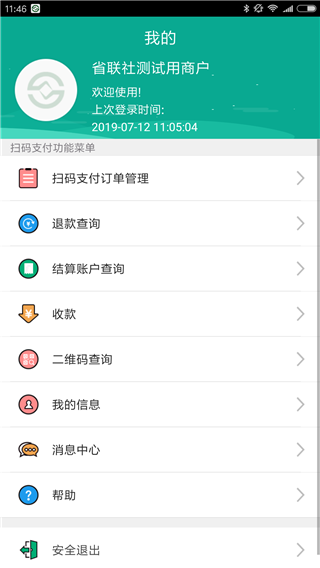 富秦e支付APP