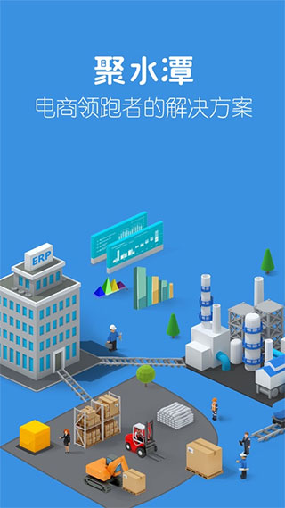 聚水潭APP