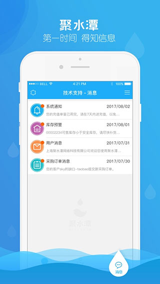 聚水潭APP