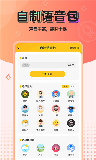 特效变声器APP
