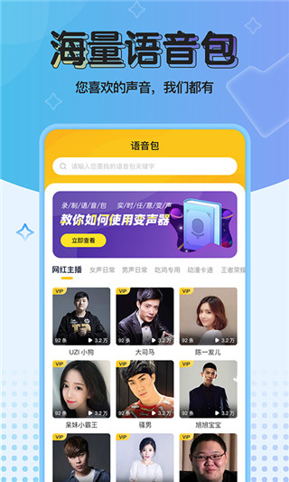 特效变声器APP