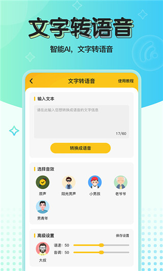 特效变声器APP
