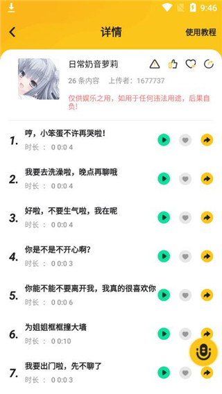 特效变声器APP