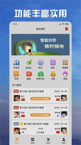 星阵围棋app