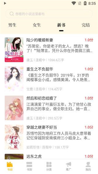 日照小说网APP