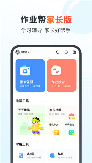 作业帮家长版APP