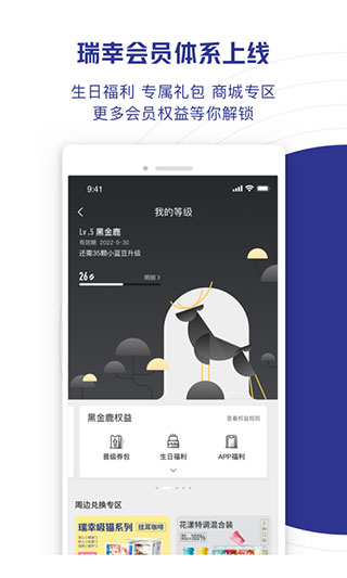 瑞幸咖啡APP