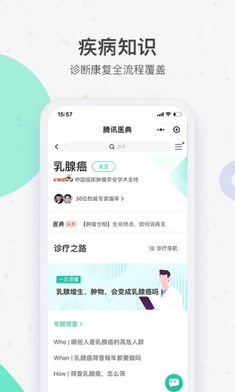 腾讯医典APP