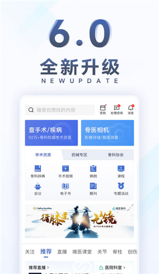 唯医骨科APP