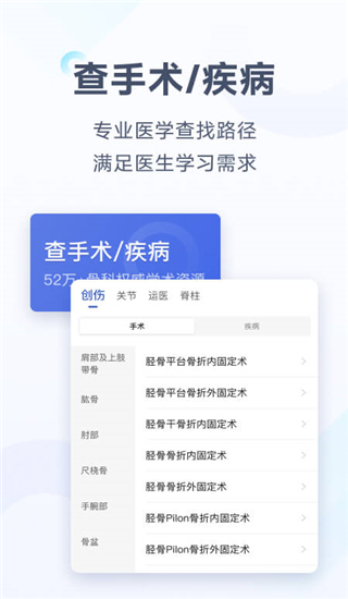 唯医骨科APP