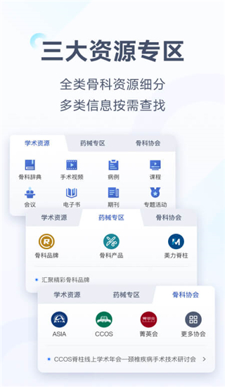 唯医骨科APP