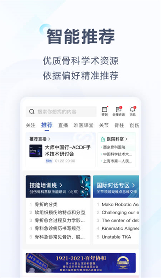 唯医骨科APP