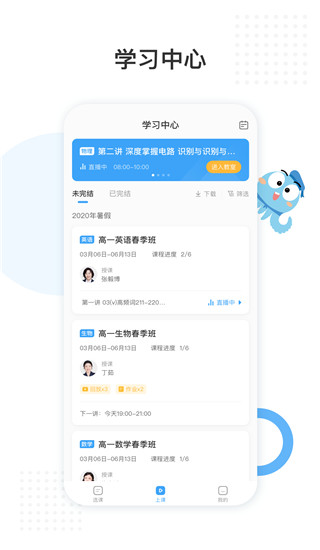 盐课堂APP