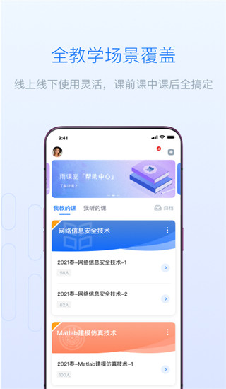 雨课堂APP