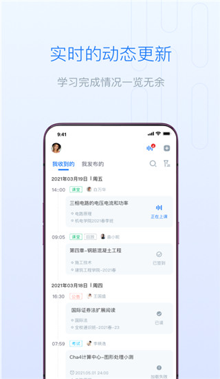 雨课堂APP