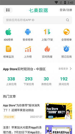 七麦数据APP(图3)