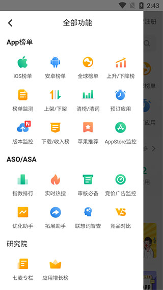 七麦数据APP(图5)