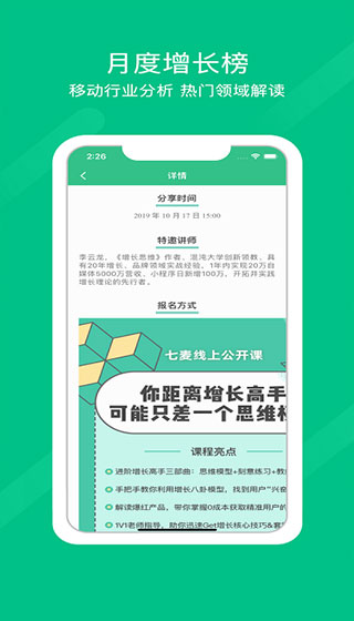 七麦数据APP(图7)