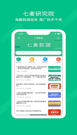 七麦数据APP