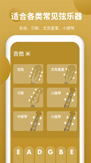 全能调音器APP