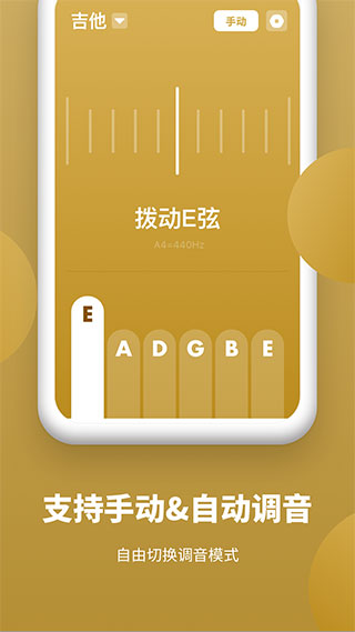 全能调音器APP