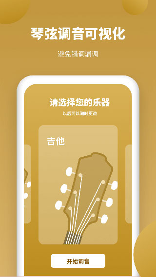 全能调音器APP