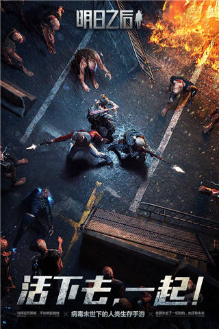 明日之后游戏-第五季