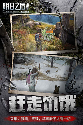 明日之后游戏-第五季