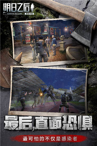 明日之后游戏-第五季