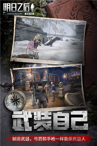 明日之后游戏-第五季