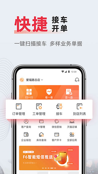 F6智慧门店APP