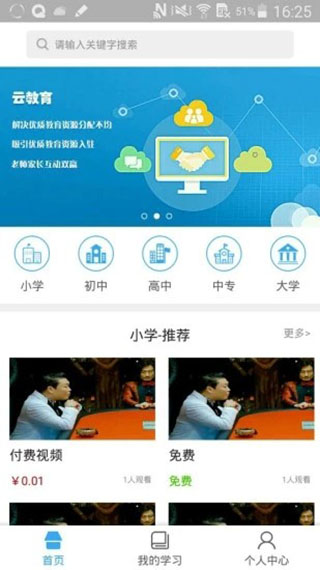 皖教云APP