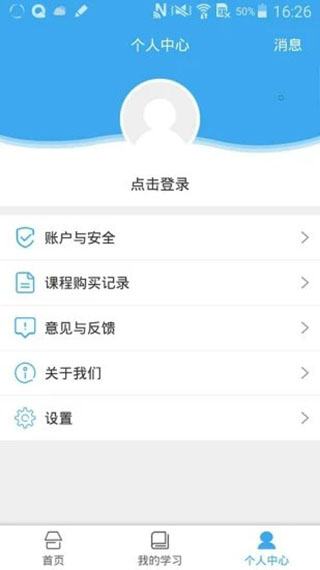 皖教云APP