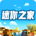 迷你之家免费领皮肤 最新版v1.7.3