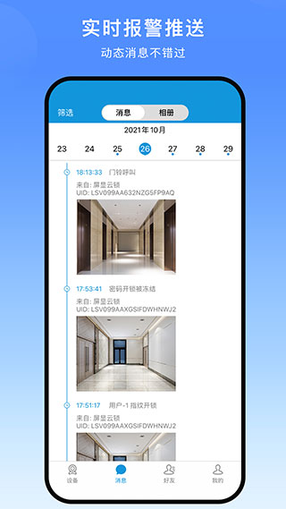 叮叮智能APP