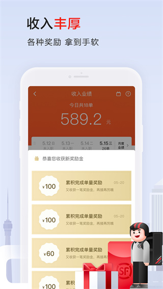 顺丰同城骑士版(专职众包兼职配送平台)
