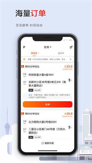 顺丰同城骑士版(专职众包兼职配送平台)