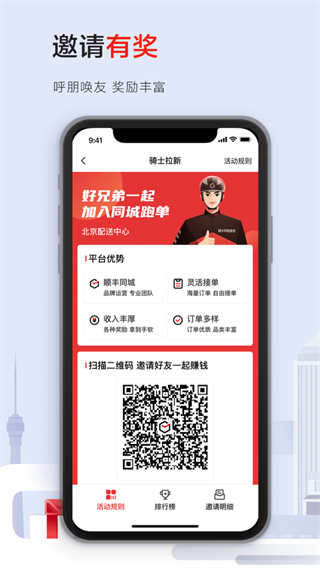 顺丰同城骑士版(专职众包兼职配送平台)